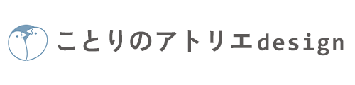 ことりのアトリエdesign